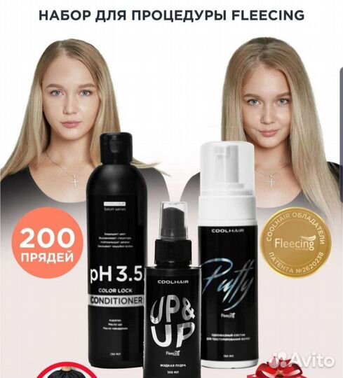 Набор для процедуры Флисинг