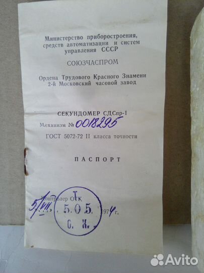 Секундомер 