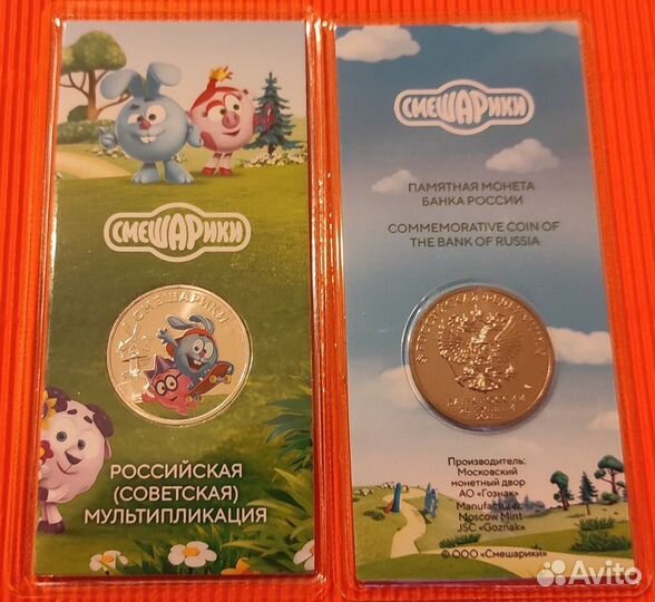 25 рублей 2023 года Смешарики Цветная