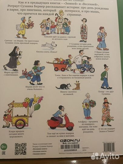 Летняя книга бернер