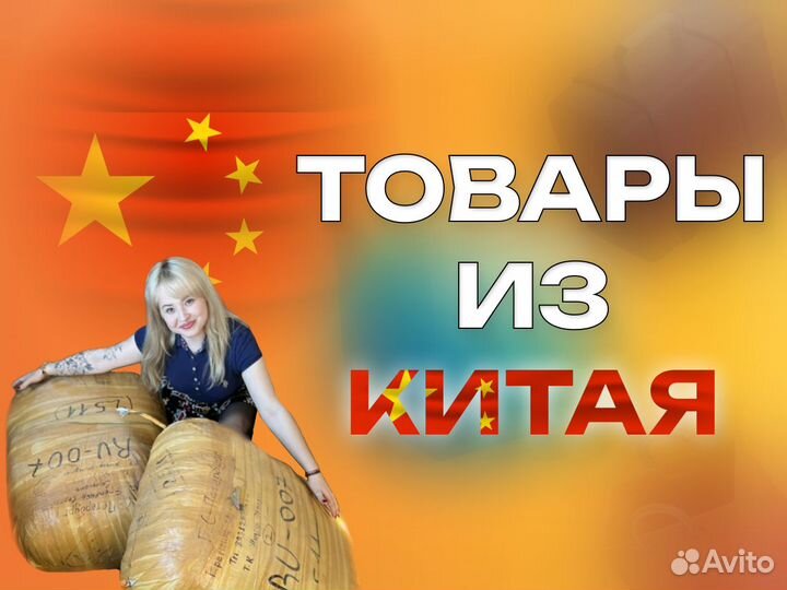 Товары из Китая. Байер. Poizon. 1688. Посредник