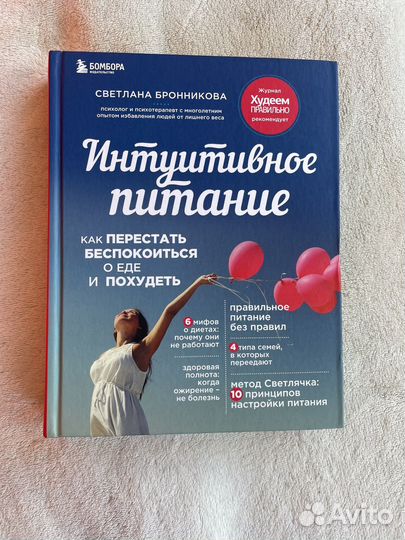 Книга Интуитивное питание