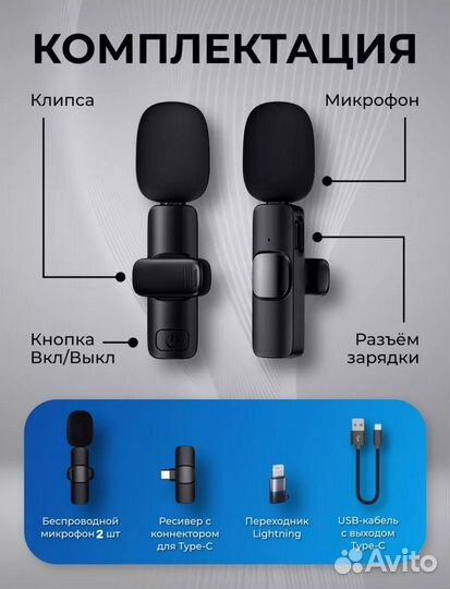 Петличный микрофон для iPhone и android