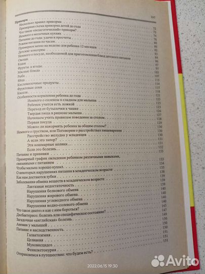 Книга Питание ребенка от А до Я