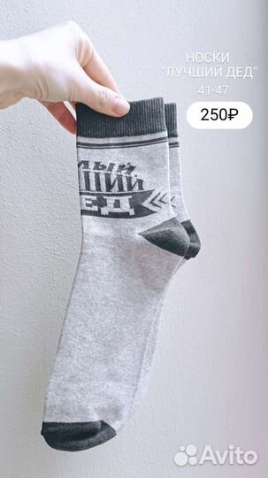 Носки мужские