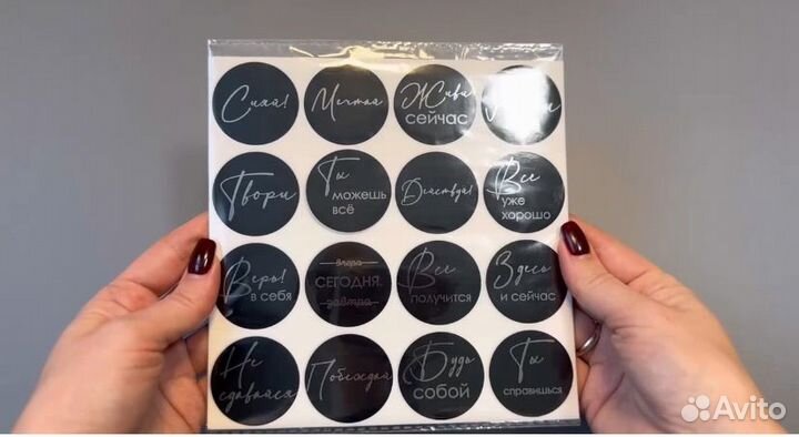 Наклейки мотивационные сообщения