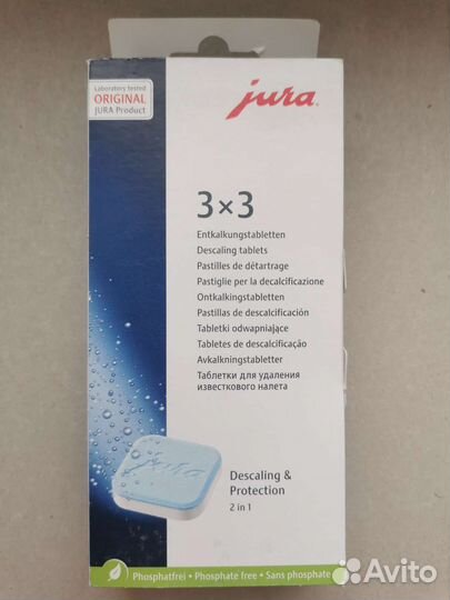 Jura Таблетки для декальцинации Jura 3x3 шт