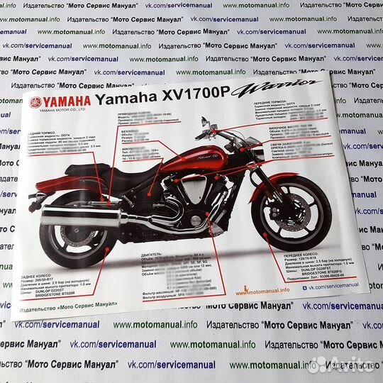 Yamaha XV1700PC Warrior руководство по ремонту