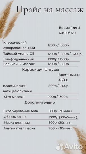 Услуги массажиста