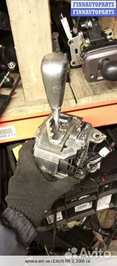 Кулиса Lexus RX II (XU30), 2005 3.3 Бензин