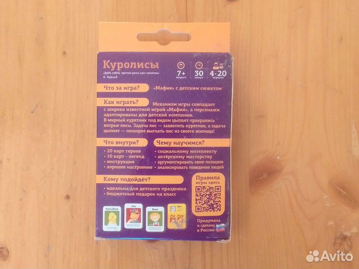 Настольная игра Данетка, Куролисы