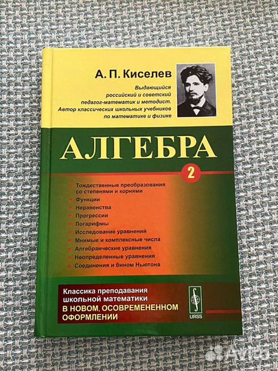 Алгебра А. П. Киселев. Часть 2