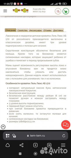 Детская кроватка