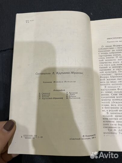 Абрамов: Чем живем - кормимся 1986г