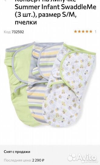 Конверт на липучке для сна