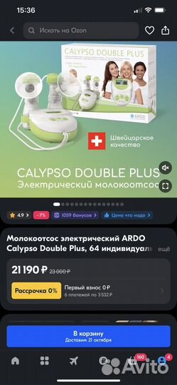 Молокоотсос электрический двойной Ardo