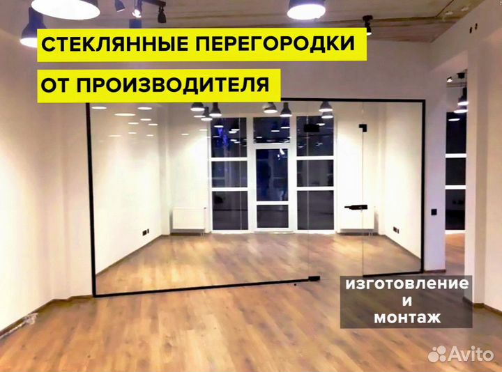 Офисные перегородки