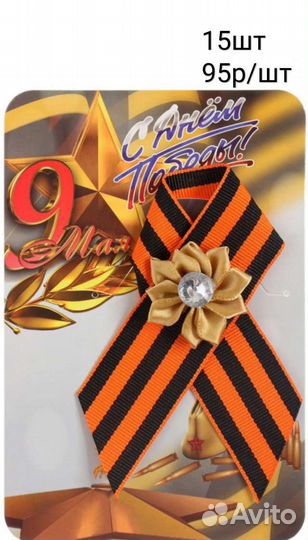 Георгиевская лента