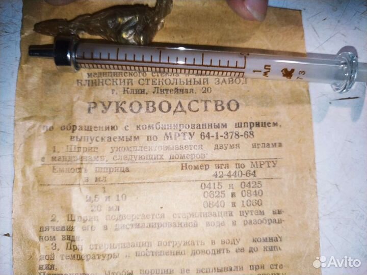 Шприц Чехословакия советский новый