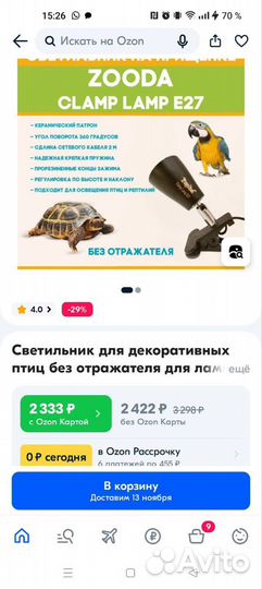 Светильник для птиц