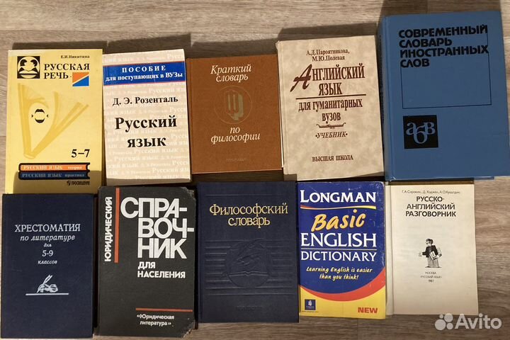 Справочники,пособия,словарь,хрестоматия