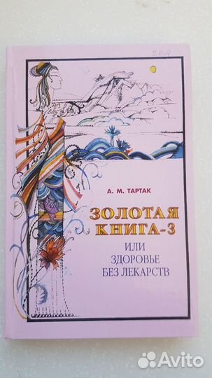Книги по психологии и здоровью