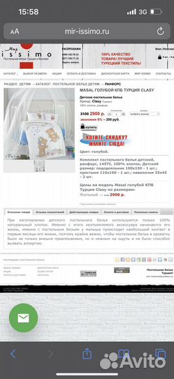 Детское постельное белье issimo