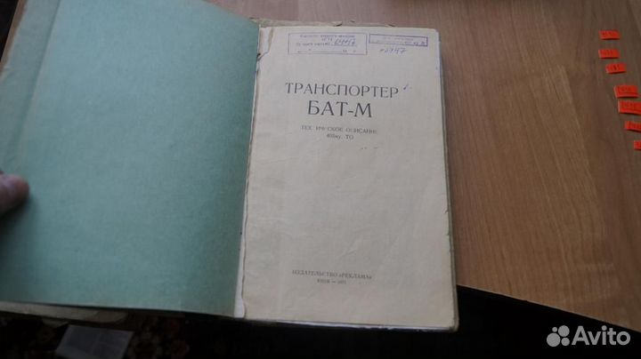 Транспортер бат-М техническое описание 405му то. 1