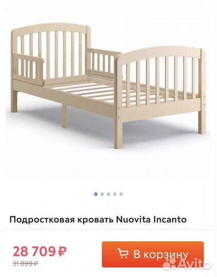 Кровать детская Nuovita 160*80