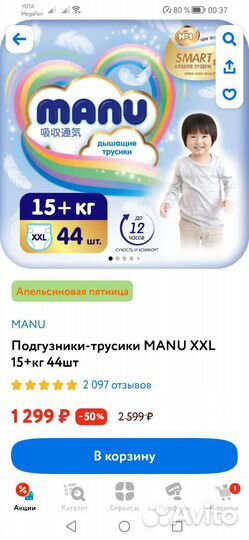 Подгузники трусики manu xxl