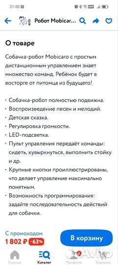 Собака робот Mobicaro