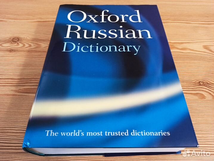 Oxford Russian Dictionary