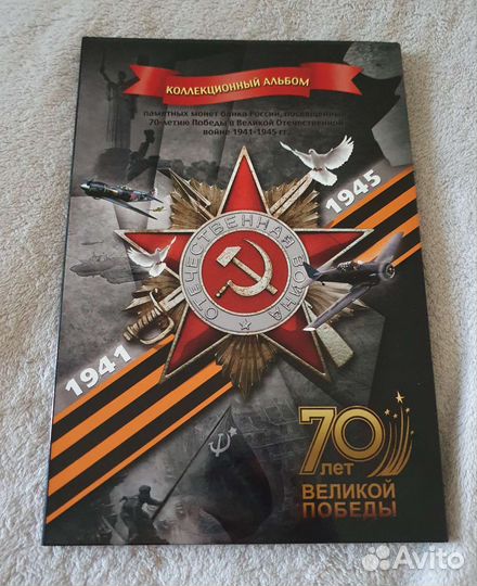 Монеты в Альбоме. Лот №8 