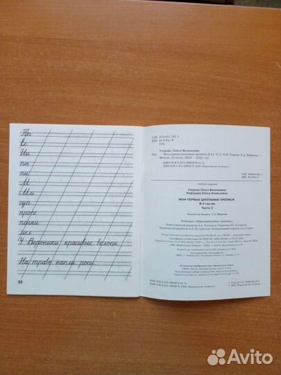 Мои первые школьные прописи