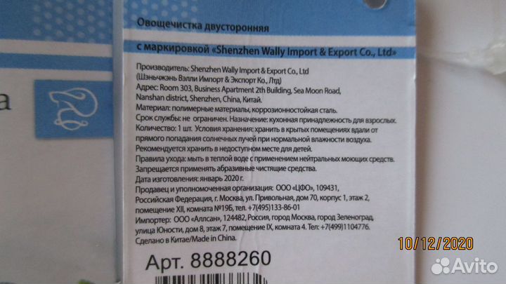 Овощечистка новая двусторонняя