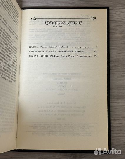 А.Дюма «Полина», «Амори», «Тысяча и один призрак»