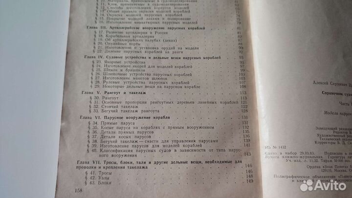 Справочник судомоделиста - Целовальников