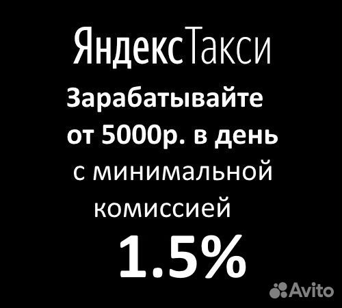 Работа водителем на своем авто в Яндекс Такси