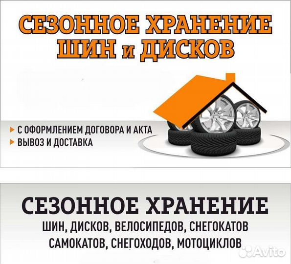 Сезонное хранение шин