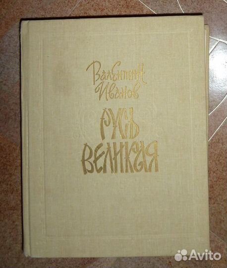 История и др