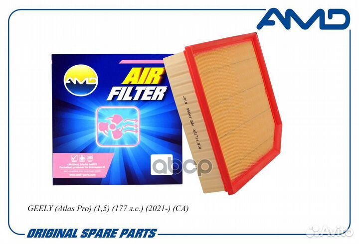 Фильтр воздушный geely (Atlas Pro) (1,5) (177