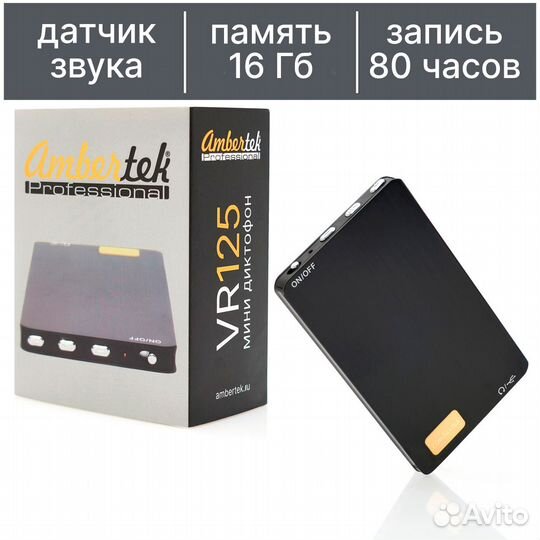 Мини диктофон Ambertek VR125