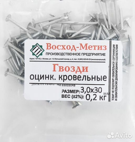 Гвозди кровельные 3x30 мм, оцинкованные, 0.2 кг