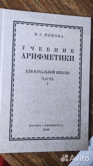 Арифметика СССР. Пчёлко. Попова