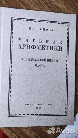 Арифметика СССР. Пчёлко. Попова