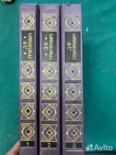 Григорович Д.В