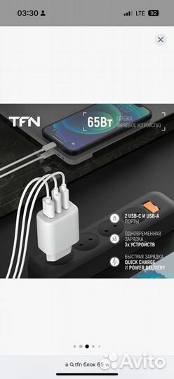 Зарядный блок TFN 65W