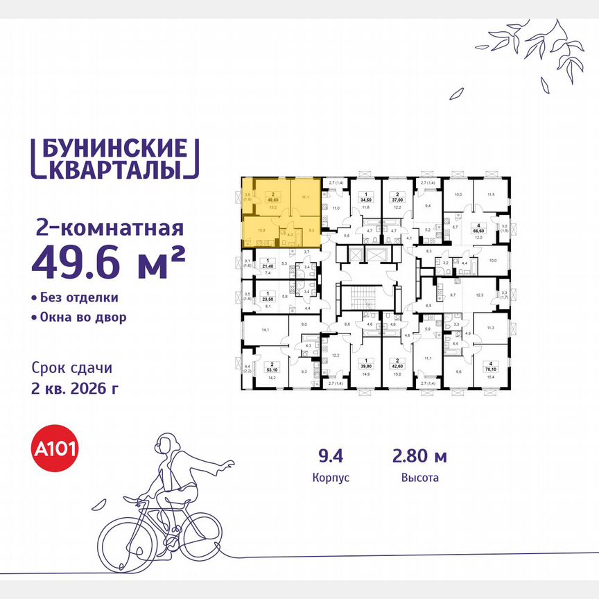 2-к. квартира, 49,6 м², 16/19 эт.