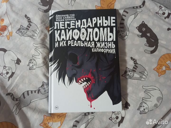 Комикс Легендарные кайфоломы и их реальная жизнь