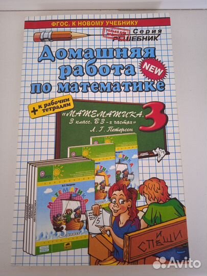 Гдз Английский язык 2 и 3 класс Математика